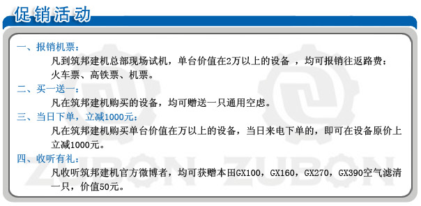 湖南筑邦建机 工程设备促销活动 小型铣刨机 手扶振动压路机平板夯 冲击夯 更多详情欢迎咨询：400-678-5277