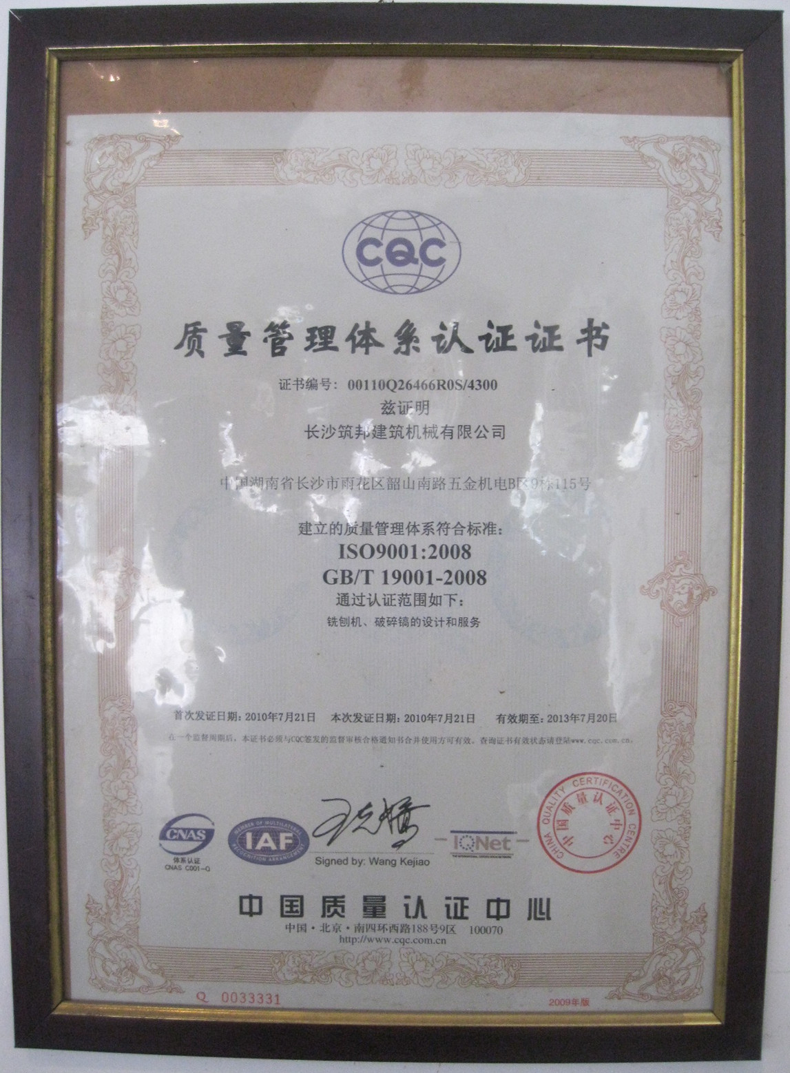 ISO9000 质量管理体系认证