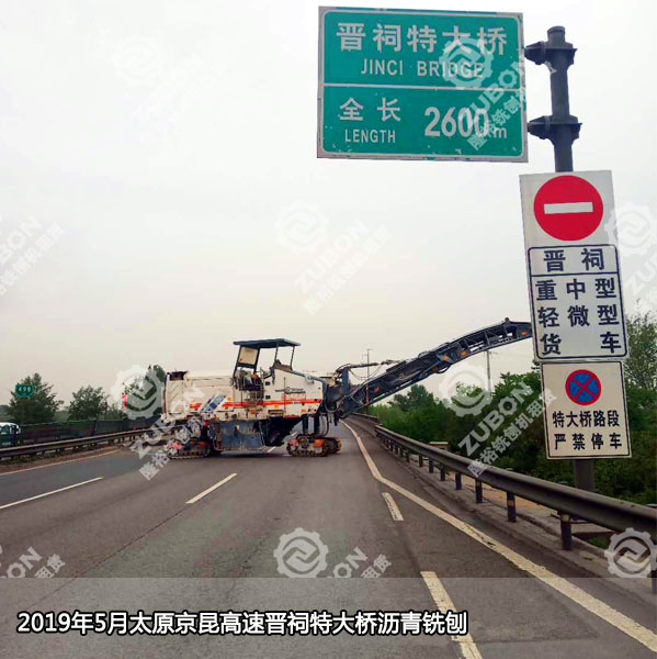 2019年5月太原京昆高速晋祠特大桥沥青铣刨