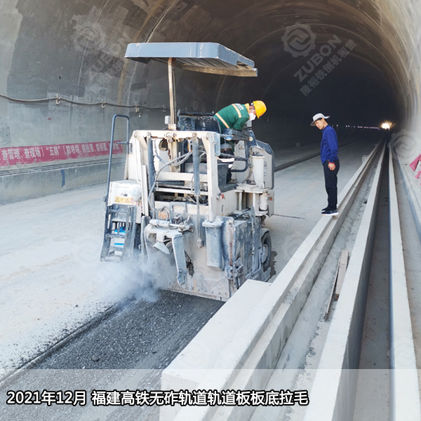 2021年12月福建高铁无砟轨道梁面拉毛、隧道铣刨
