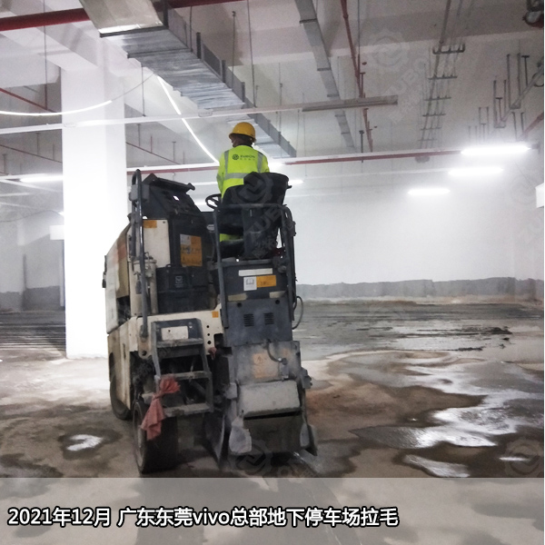 2021年12月广东东莞vivo总部地下停车场地坪拉毛