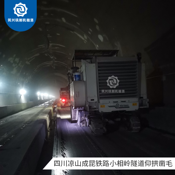 隧道仰拱凿毛 隧道铣刨 2米铣刨机