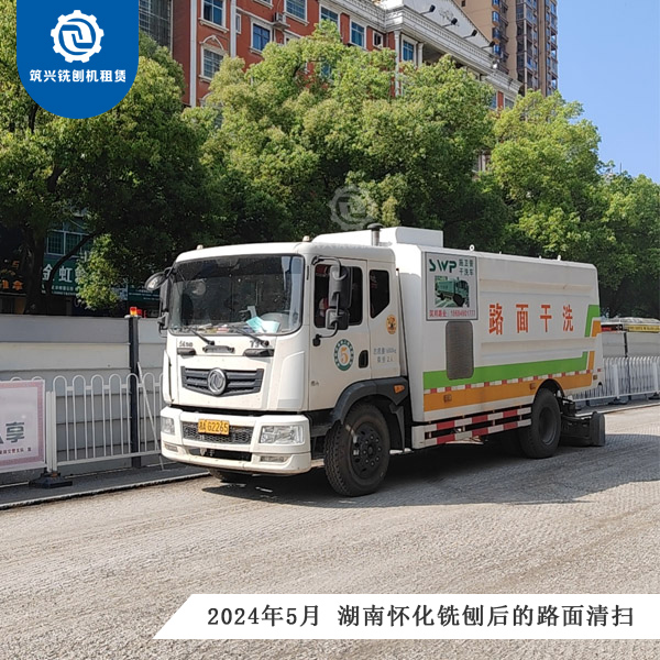 2024年5月湖南怀化施工路面清扫-路面干洗车租赁